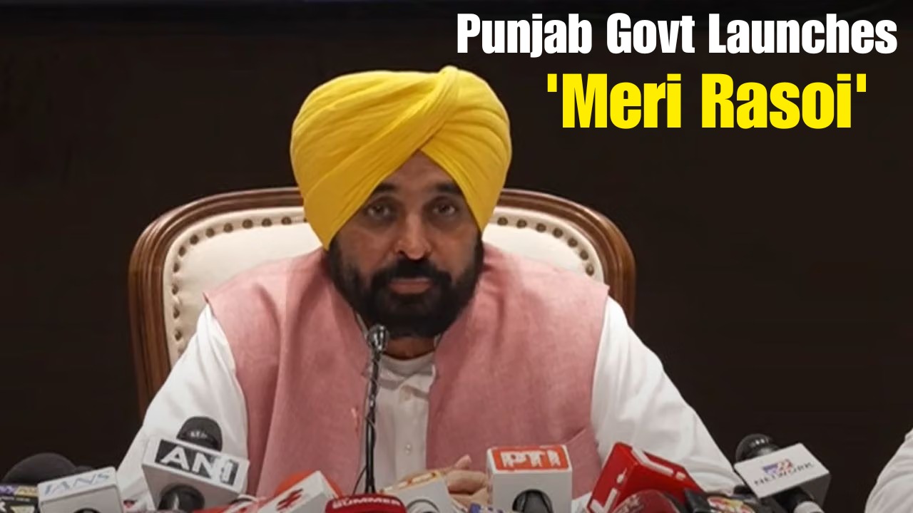 पंजाब सरकार का नया कदम- ‘मेरी रसोई’ योजना