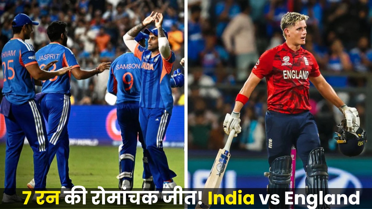 India vs England: भारत की शानदार 7-Run Victory