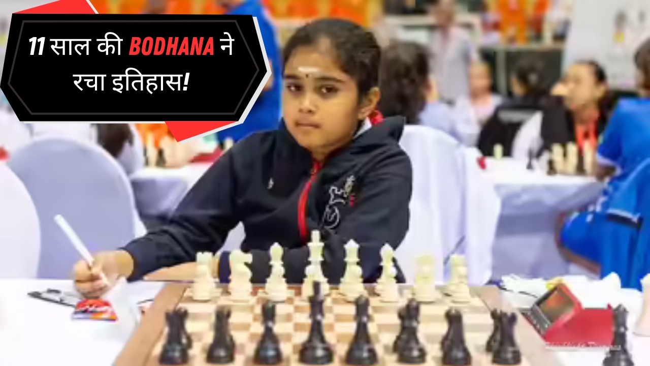 Bodhana Sivanandan बनीं Britain की Top Chess Player!