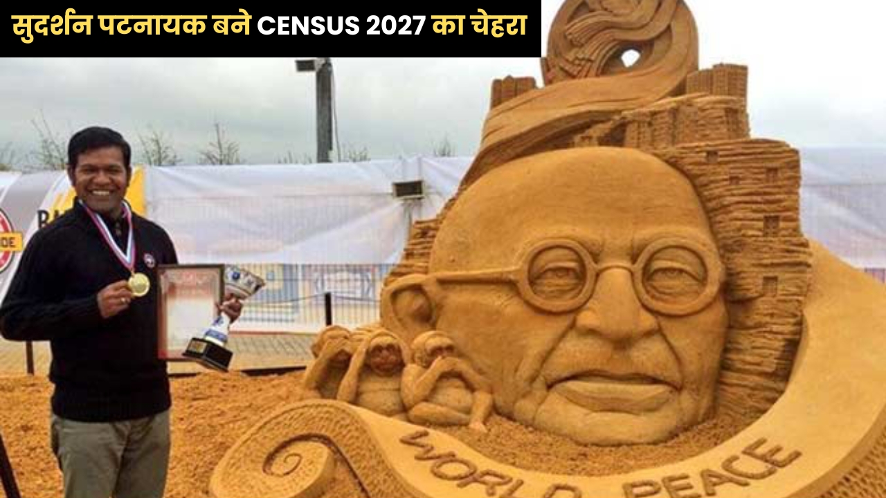 Sudarshan Pattnaik संभालेंगे जनगणना 2027 की जिम्मेदारी